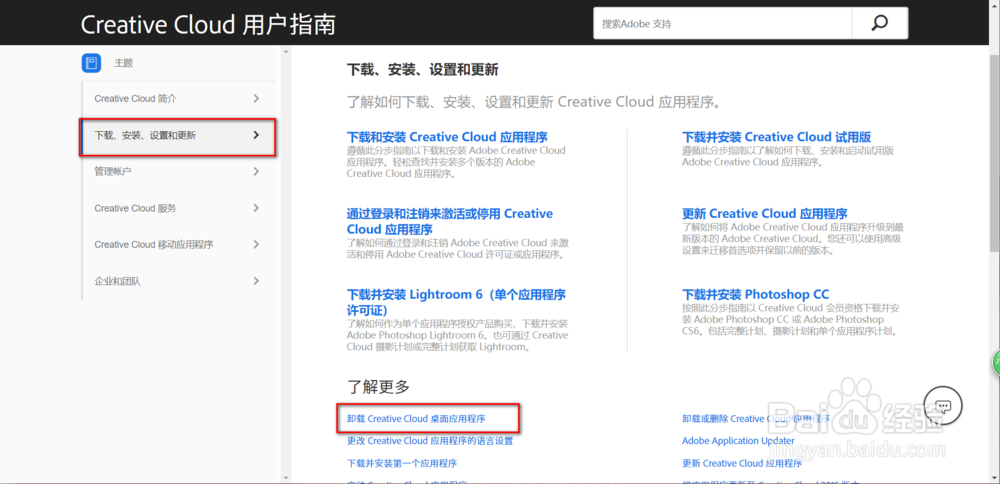 如何快速卸载Adobe Creative Cloud桌面应用程序