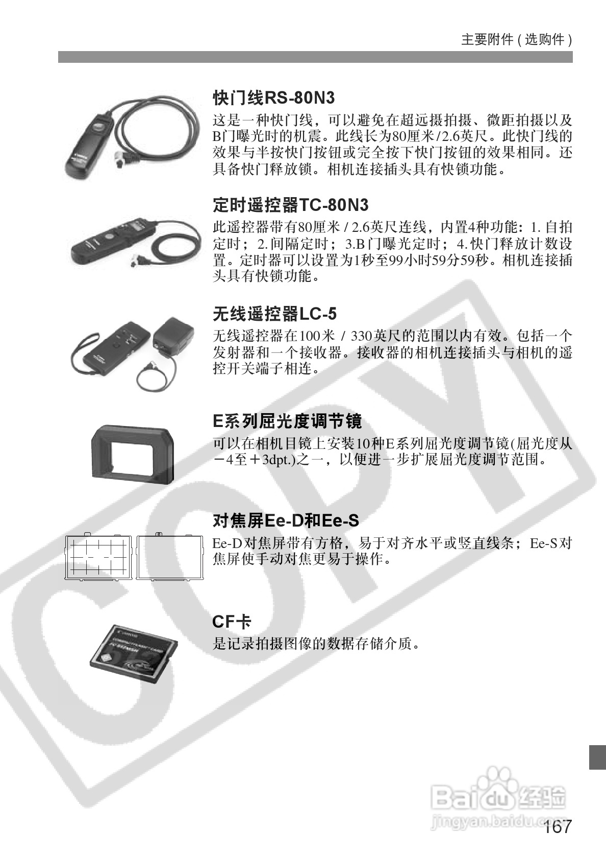 佳能EOS-5D相机使用说明书:[17]