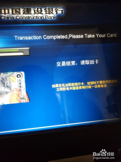 建行卡如何在自动取款机上转账？