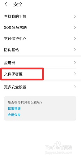 手机保密柜在哪里找?