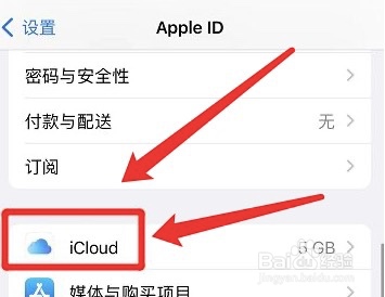 怎么关掉苹果iCloud钥匙串