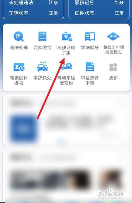 交管12123电子驾驶证如何更换照片