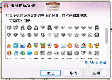 怎样隐藏QQ全部的图标