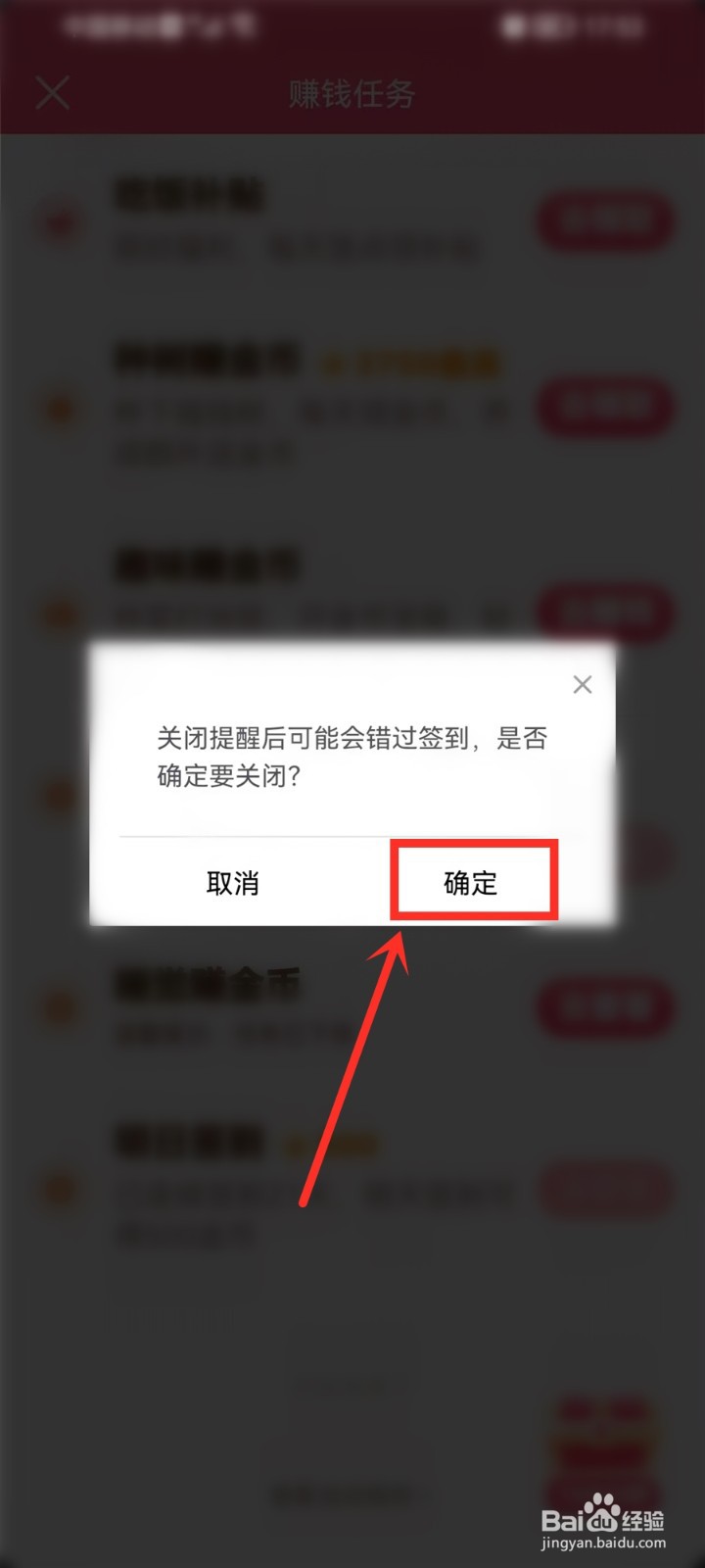 抖音极速版签到提醒怎么取消