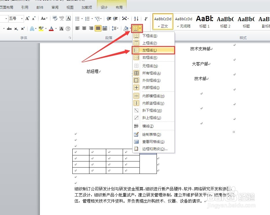 word编辑：[96]表格左右两边绕排文字的方法