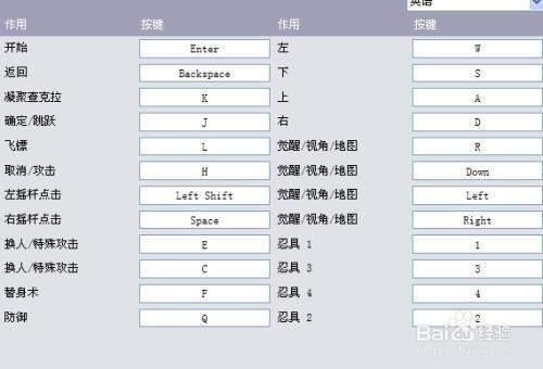 火影忍者究极风暴3（电脑）如何设置按键