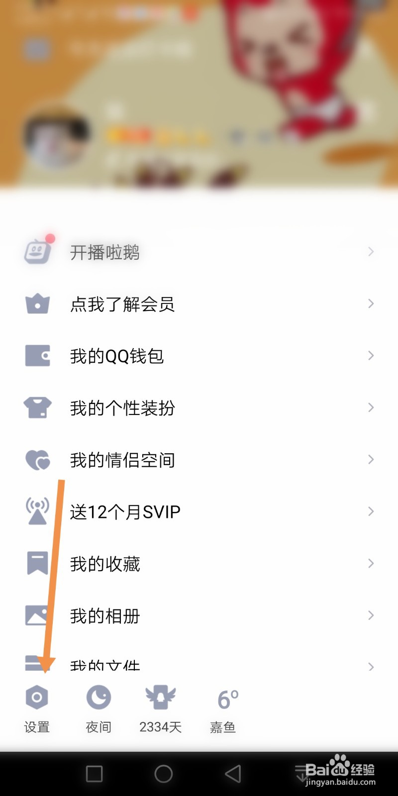 QQ怎么开启输入框上方提供表情推荐功能