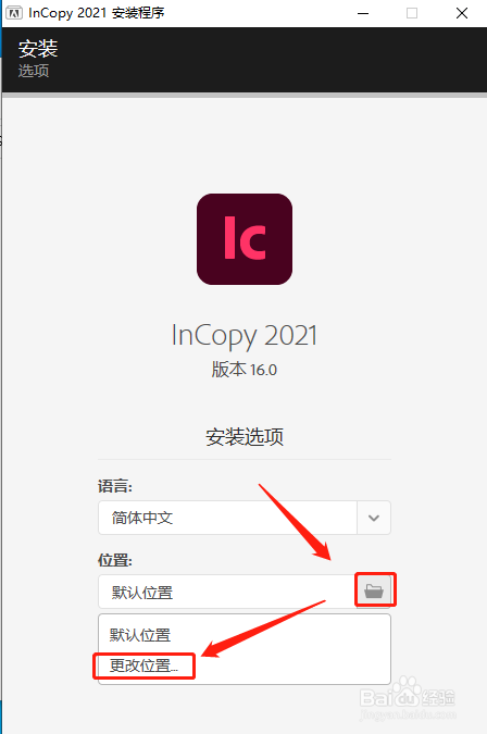Windows系统安装Adobe InCopy 2021图解教程