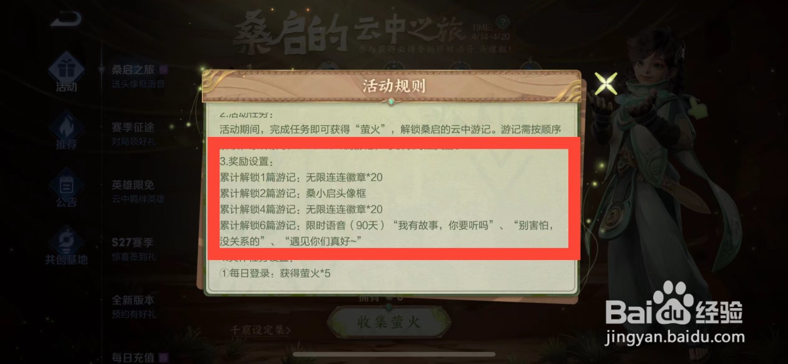 王者荣耀桑启之旅奖励有哪些