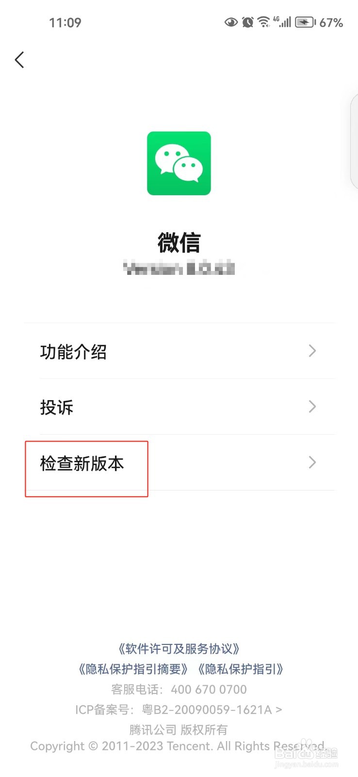 怎样更新微信版本