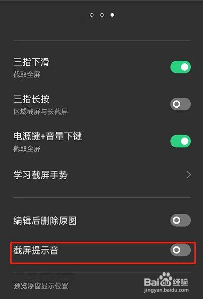 oppo手机截屏提示音是如何关闭的