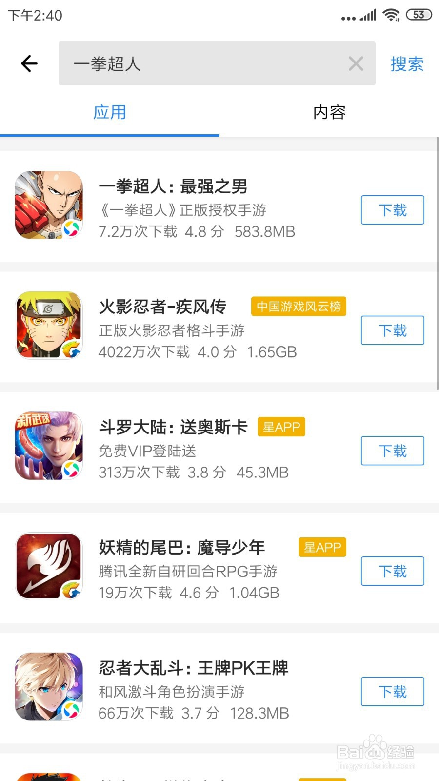 怎么下载安装一拳超人手游版呢？