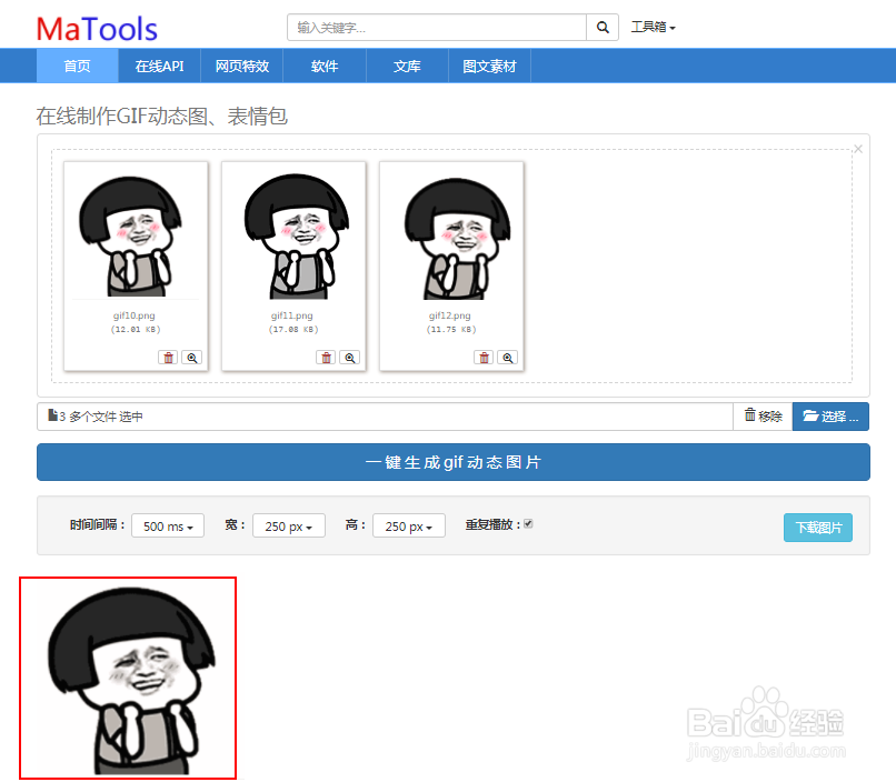 在线制作gif图