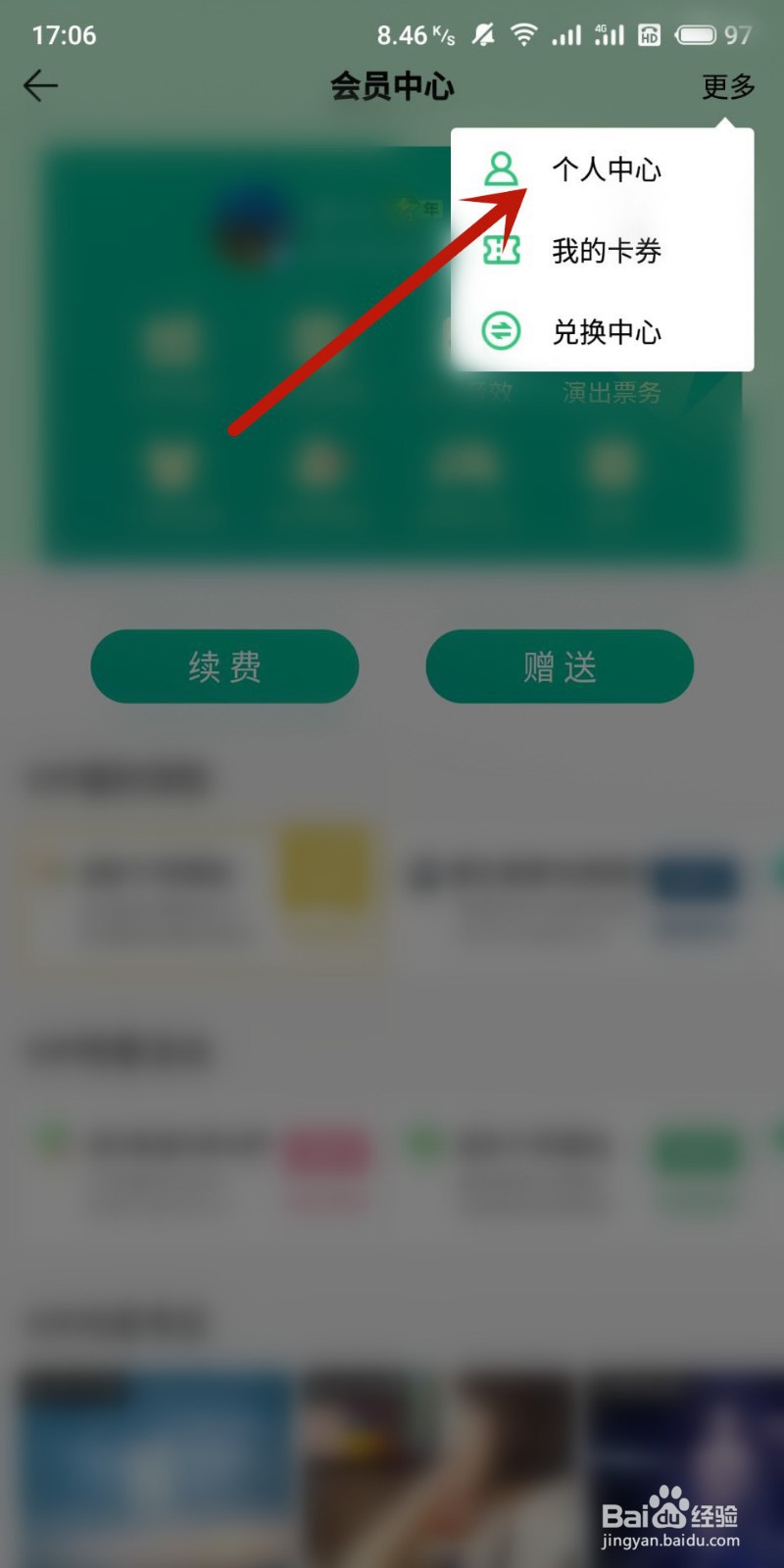 qq音乐的付费音乐包怎么取消自动续费