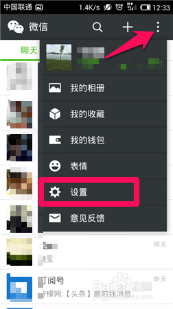 怎么备份微信聊天记录