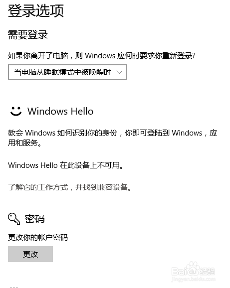 Windows10如何修改账户密码