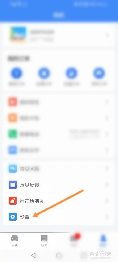 违章缴费易如何更新版本