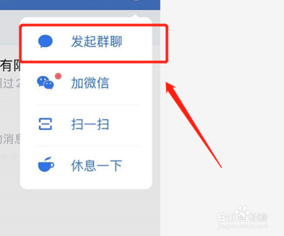 如何在企业微信发起群聊