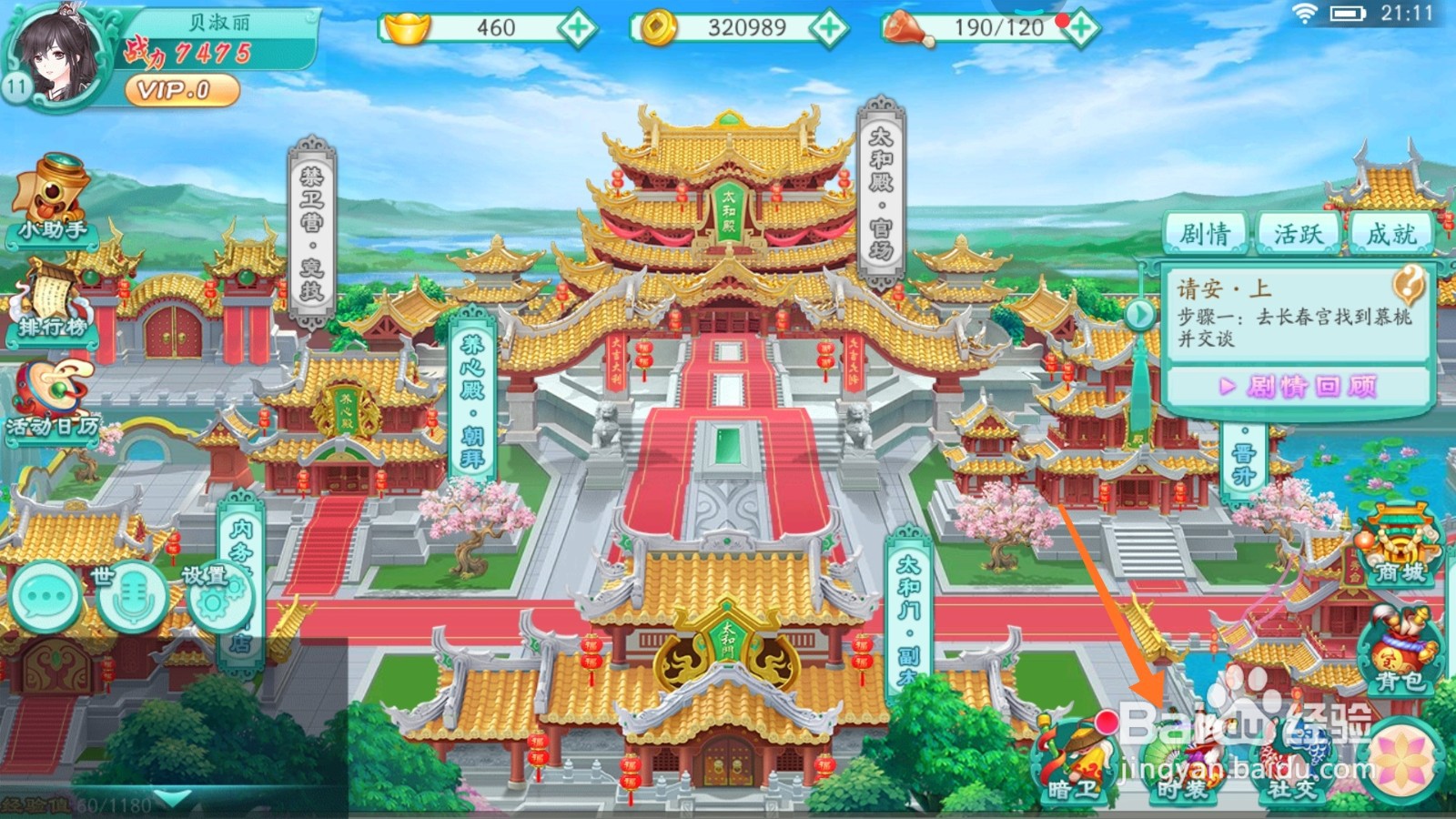 凤凰心计中怎么查看午后休憩