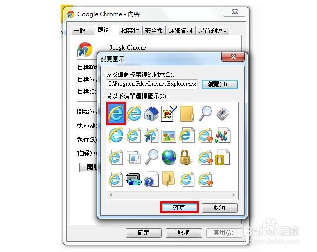 如何更换桌面图标-百度经验