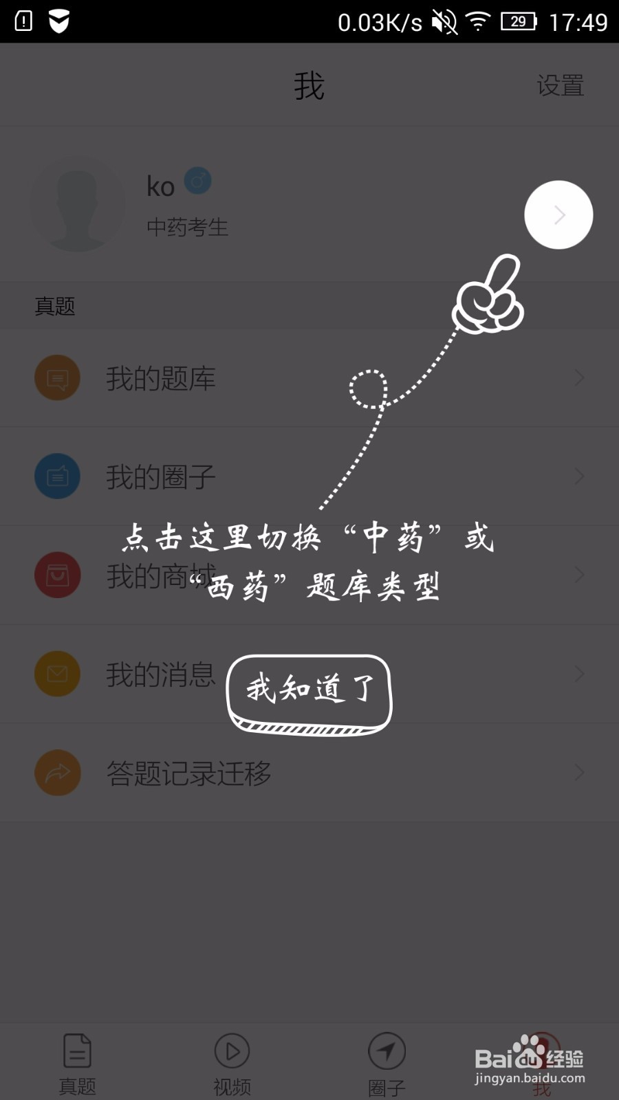 执业药师APP介绍