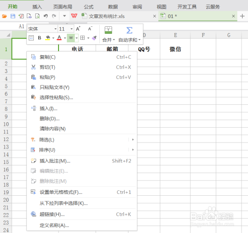 wps表格如何在表格中添加斜线？