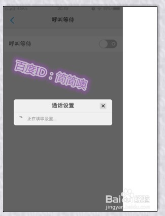 vivo手机怎么开通呼叫等待功能