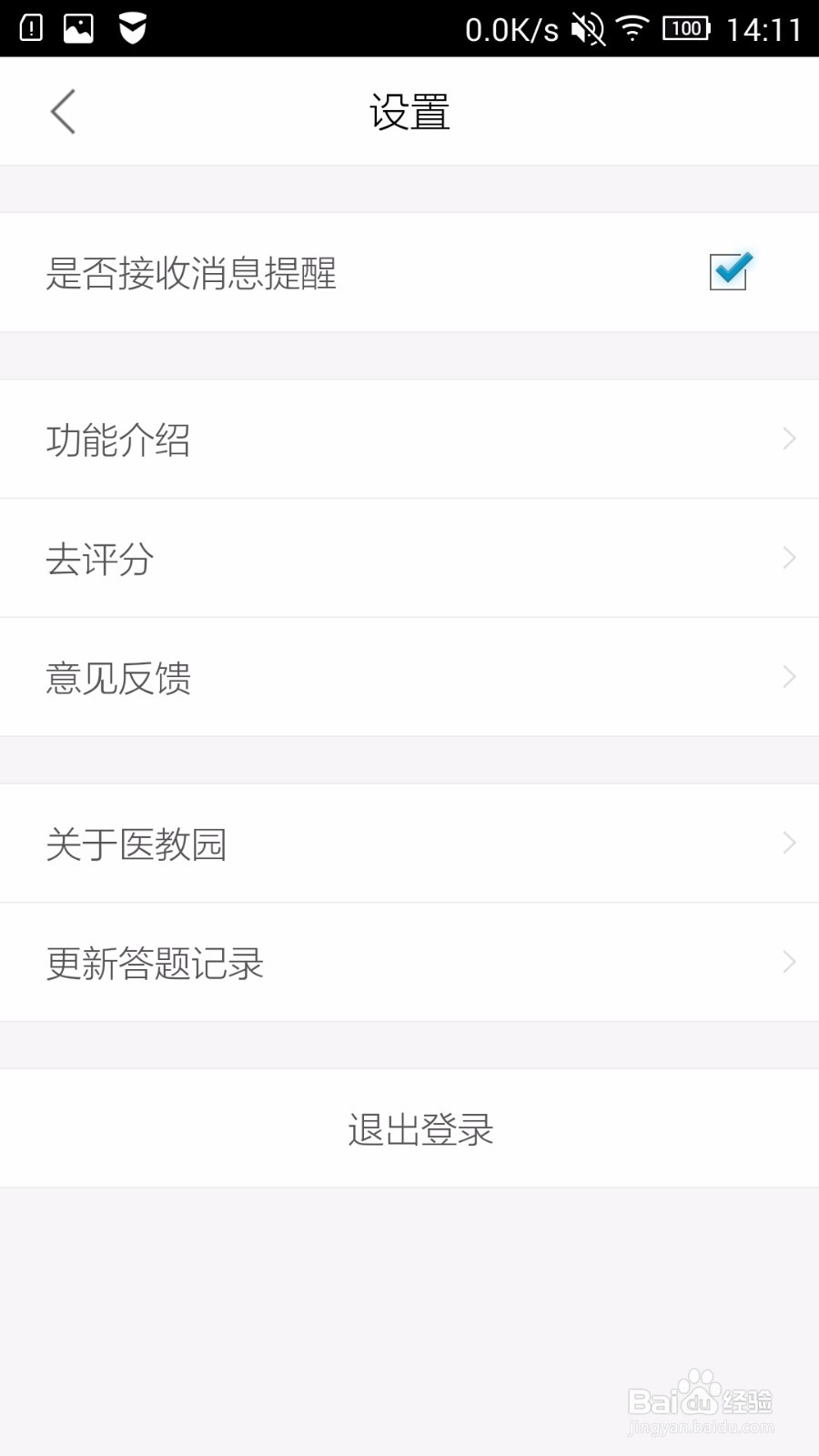 执业药师APP介绍
