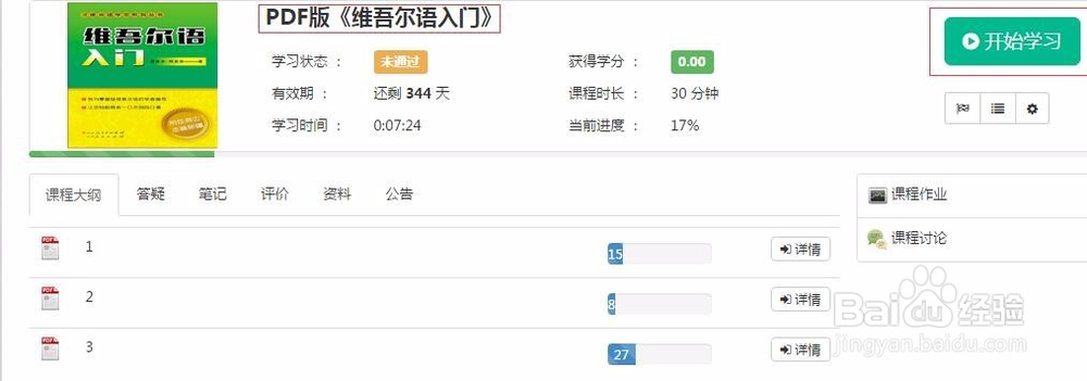 维吾尔语学习LMS双语学习平台