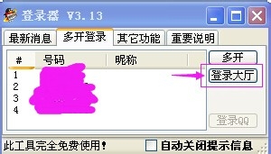 玩游戏时怎样多开：[3]QQ游戏多开器实现