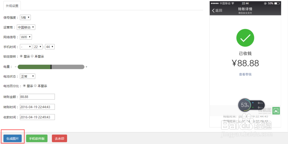 如何生成微信转账截图