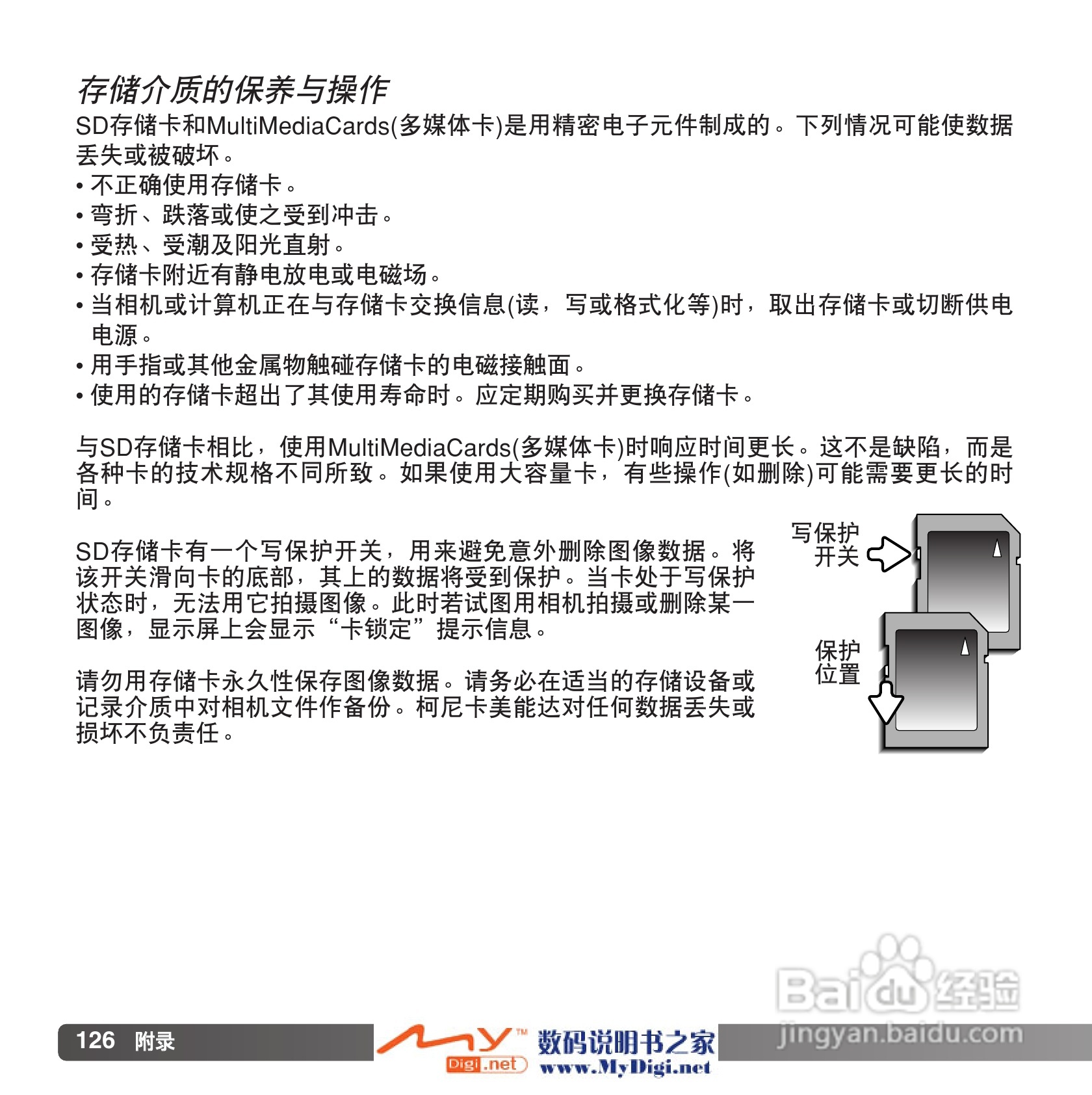 柯尼卡美能达 Dimage Z6数码相机(简体原版)说明书:[13]