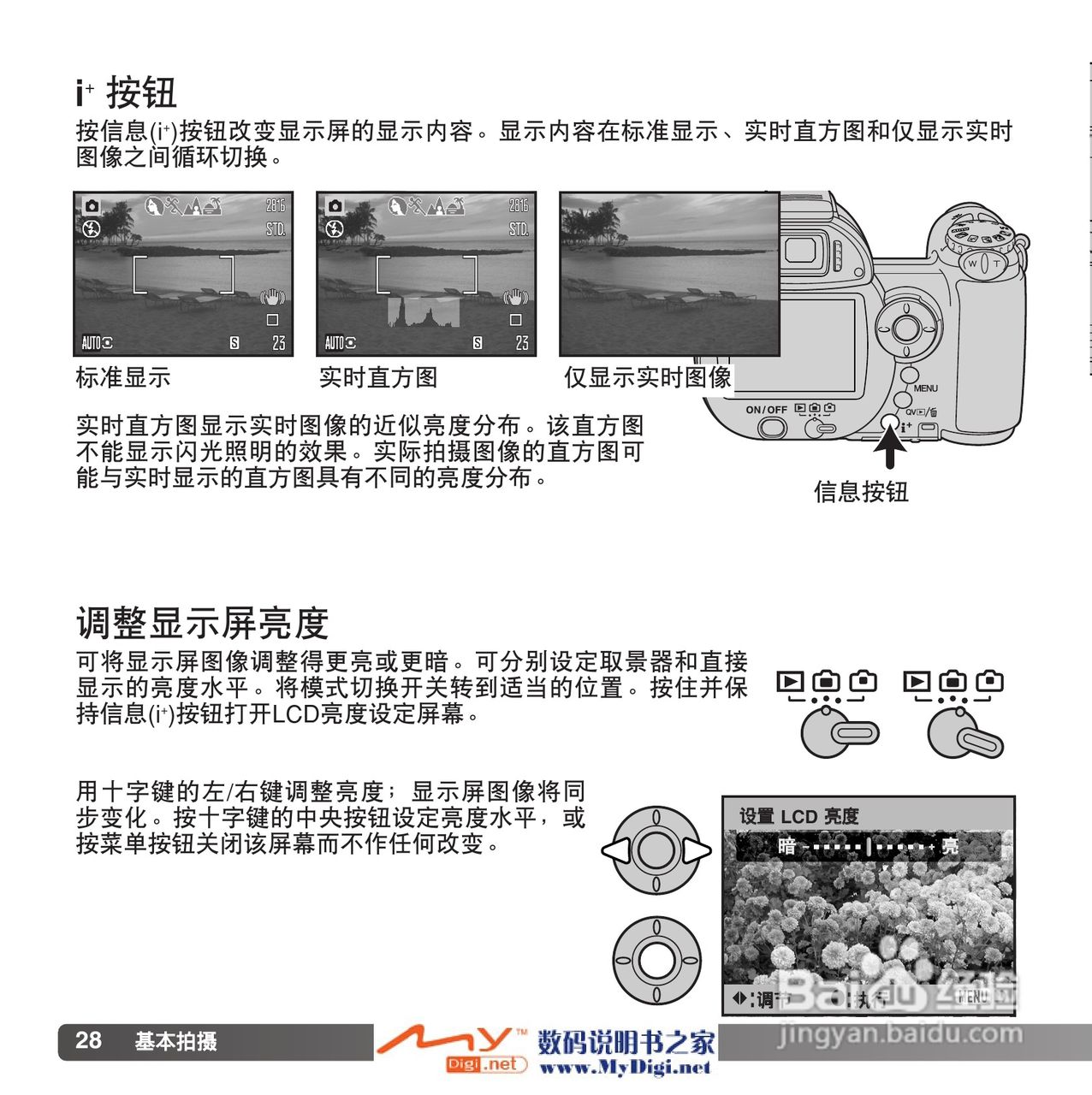 柯尼卡美能达 Dimage Z6数码相机(简体原版)说明书:[3]