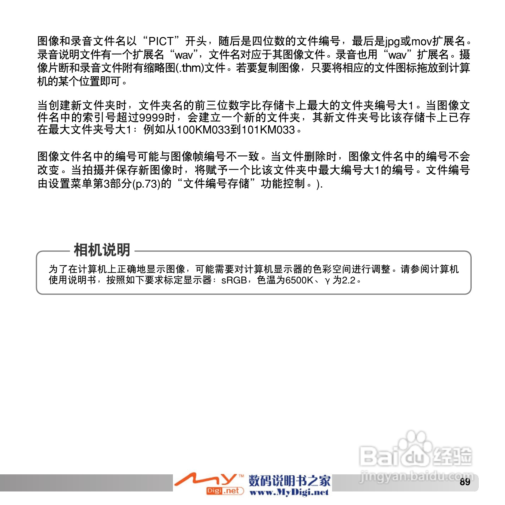 柯尼卡美能达 Dimage X1数码相机说明书:[9]