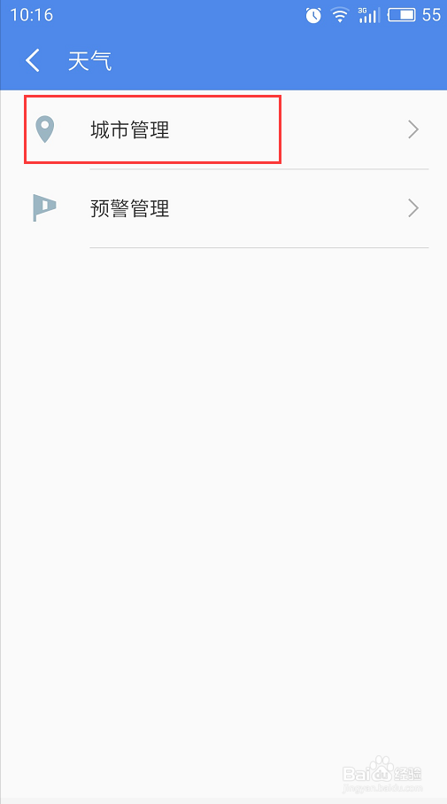 魅族手机天气如何管理城市查看各地天气