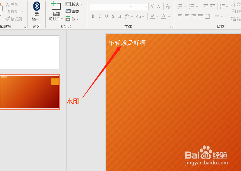 PowerPoint365中给幻灯片设计母版并加水印