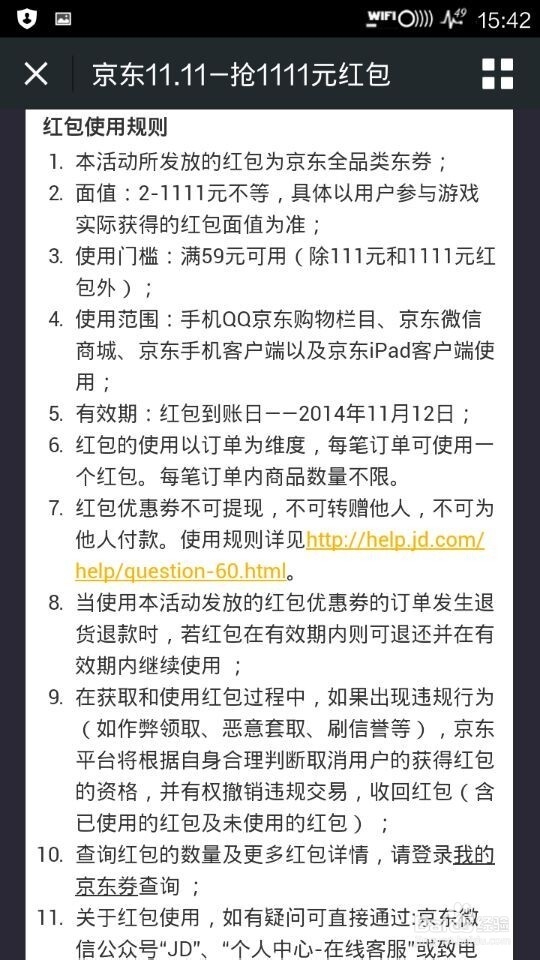 【微信】双十一节,京东红包免费发.
