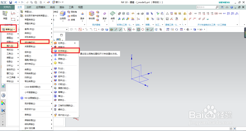 UG三维建模如何直接插入正方体