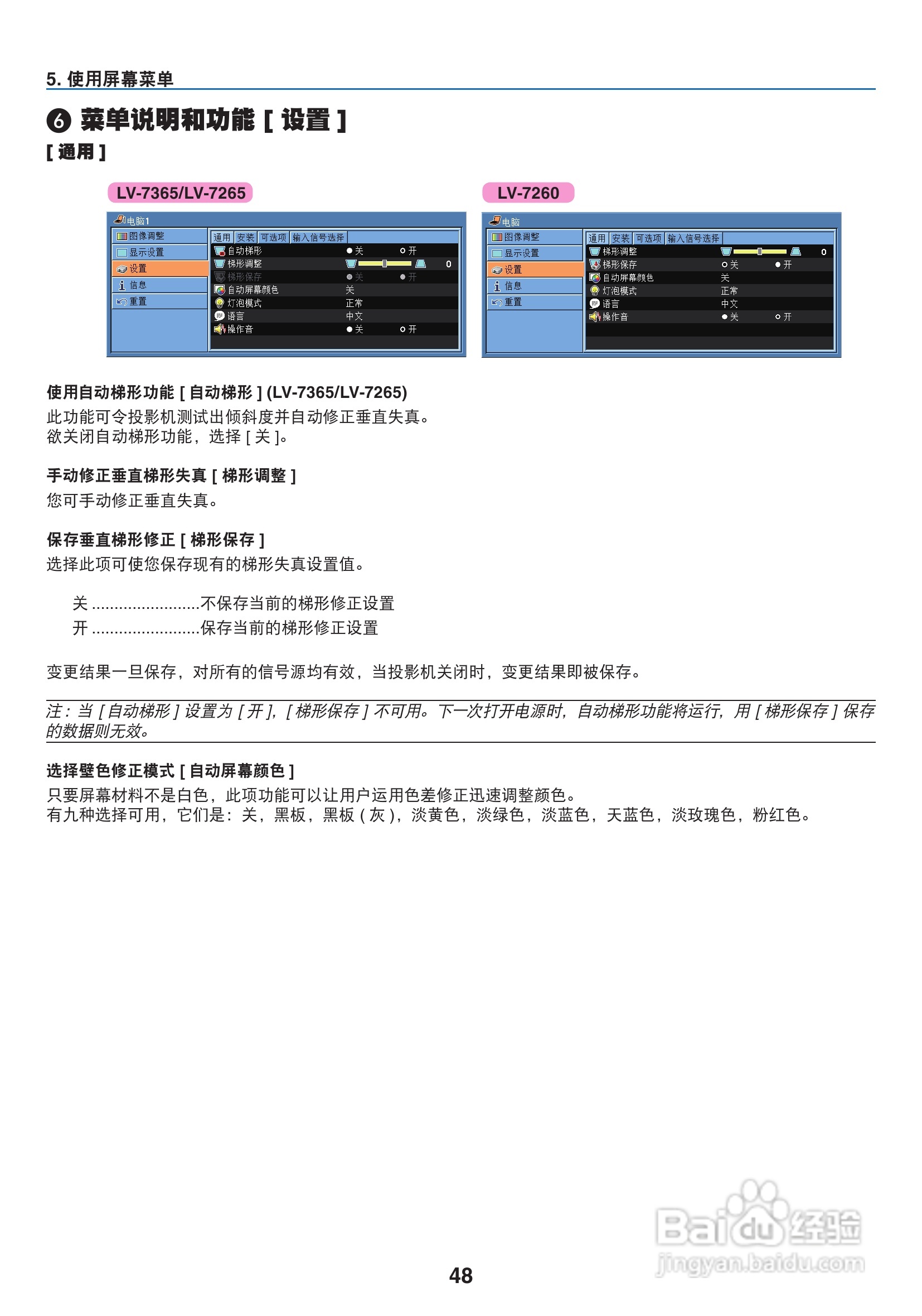 佳能LV-7365投影仪使用说明书:[6]