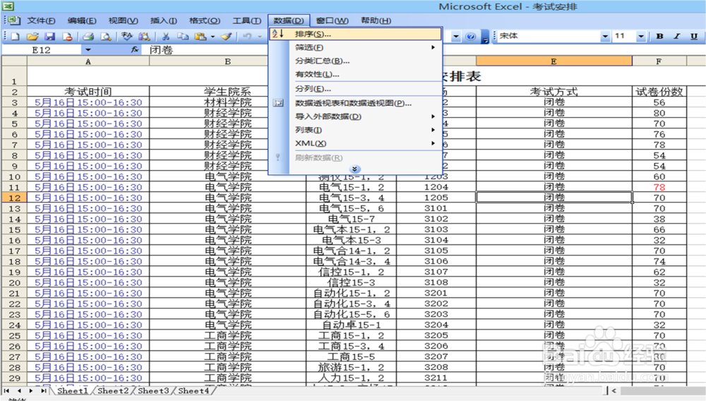 在excel中怎样把杂乱的表格排序?