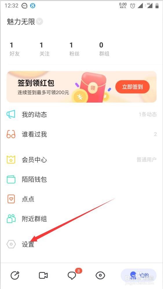 如何注销陌陌极速版账号