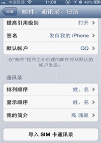 Iphone 5c5s新手入门教程