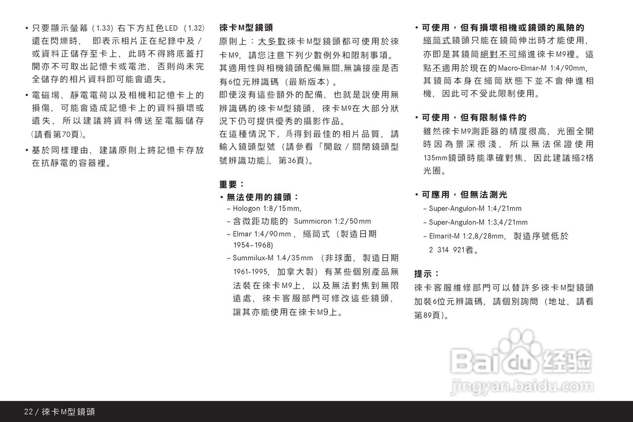 LEICA M9-P数码相机说明书:[3]