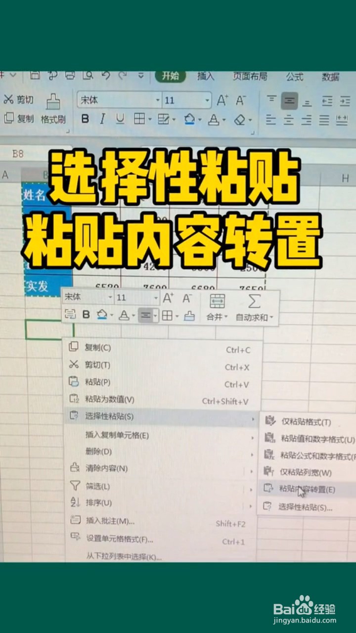 Excel表格横向变竖向