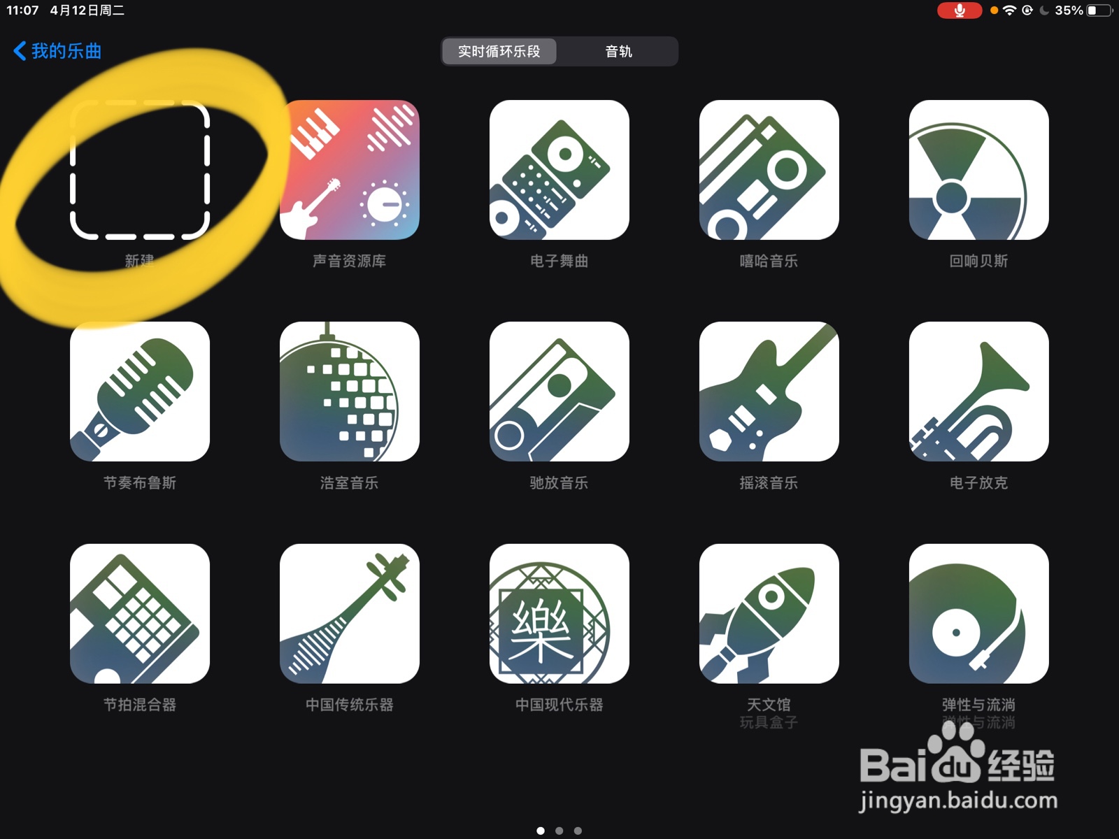 如何在苹果库乐队中制作音乐