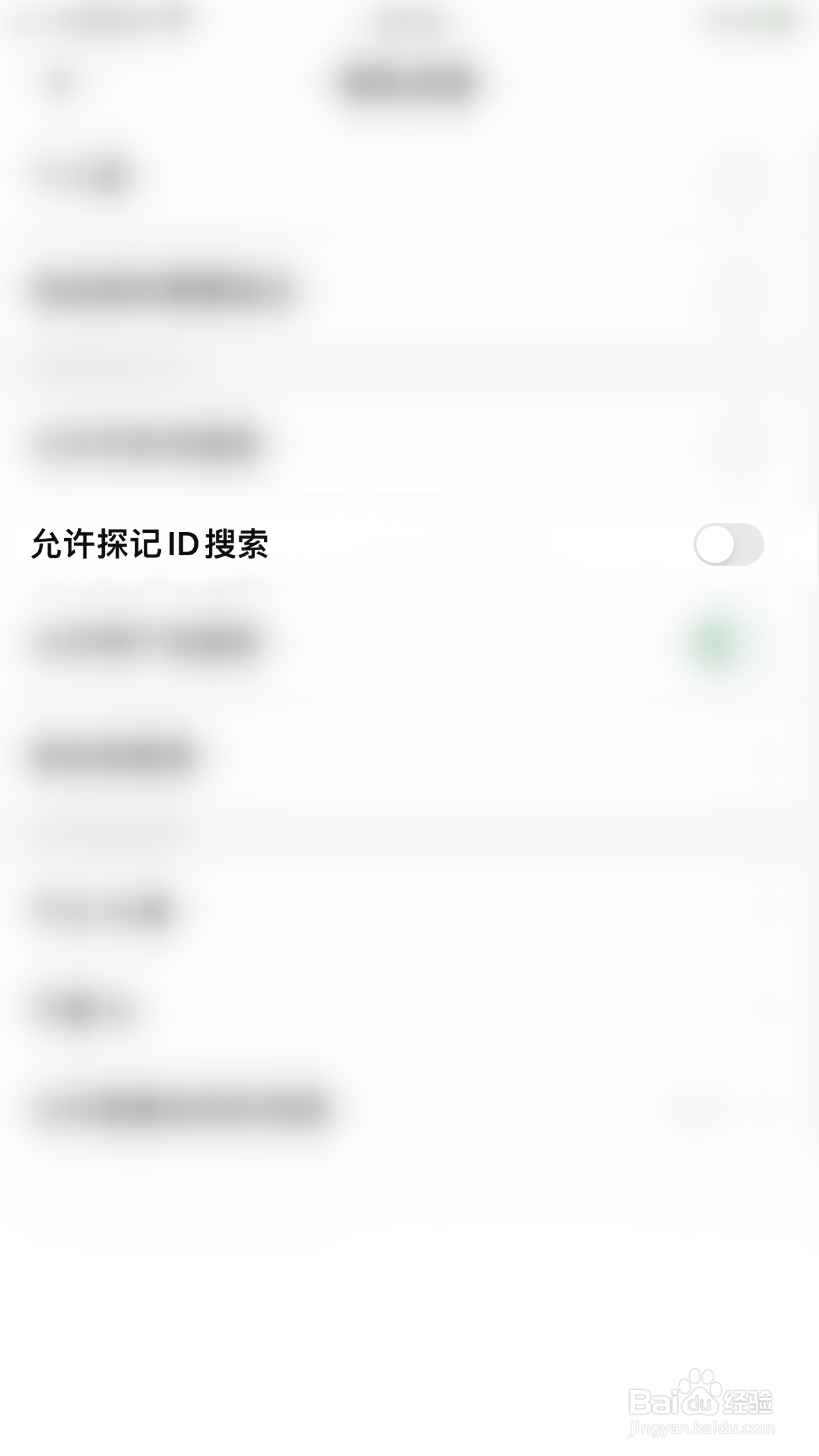 探记记录如何开启允许探记ID搜索