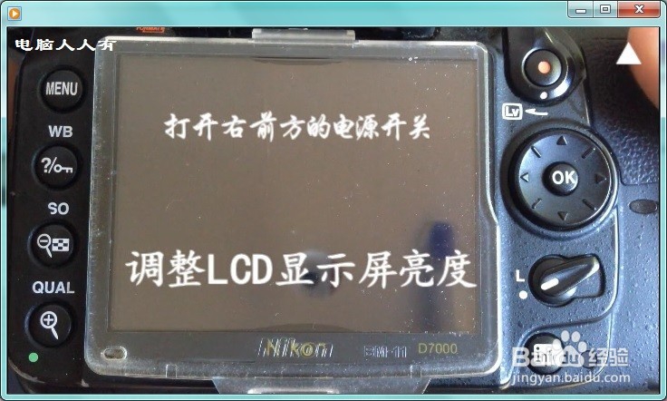 如何调整D7000LCD屏幕亮度