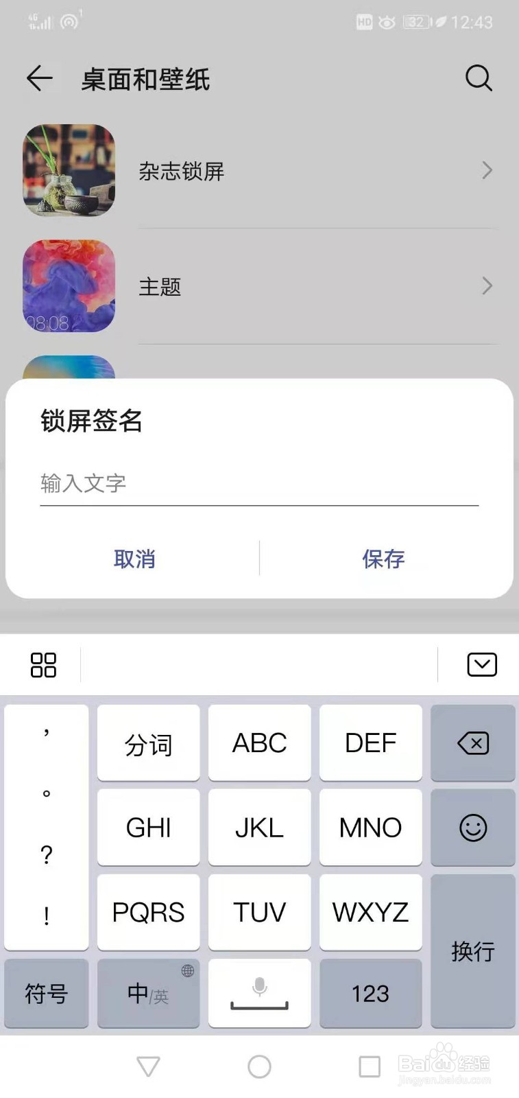 华为手机如何设置锁屏签名