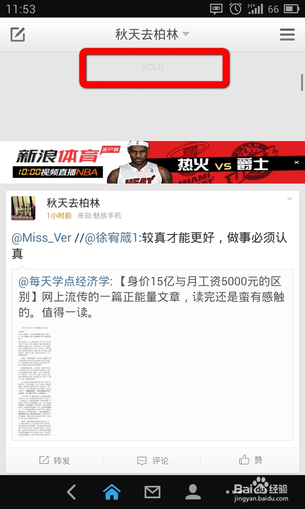 魅族MX3的下拉悬停怎么用,下拉刷新的怎么破!