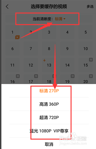 在手机腾讯视频客户端如何下载视频内容